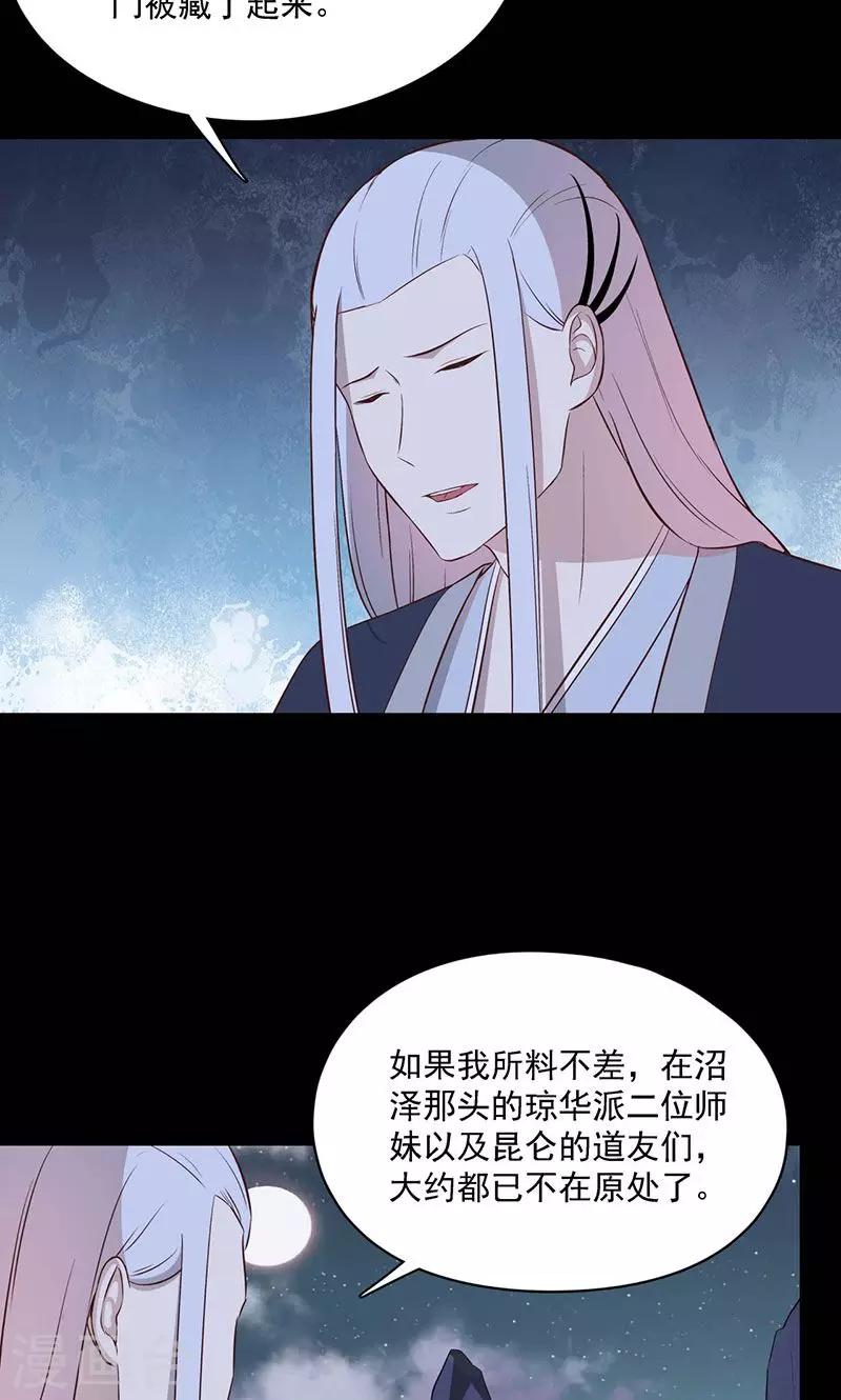 《师兄总是要开花》第59话 第16页