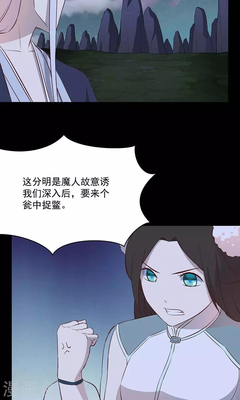 《师兄总是要开花》第59话 第17页
