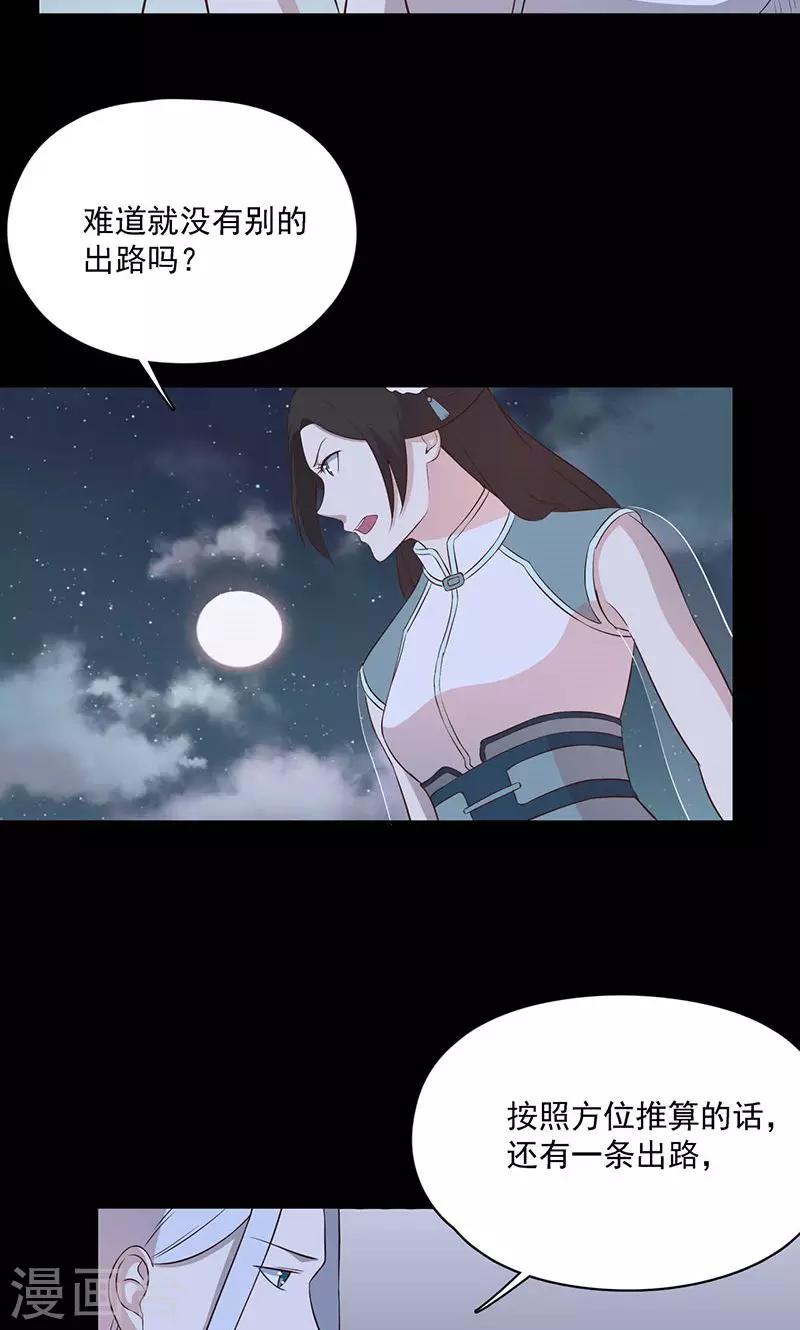 《师兄总是要开花》第59话 第18页