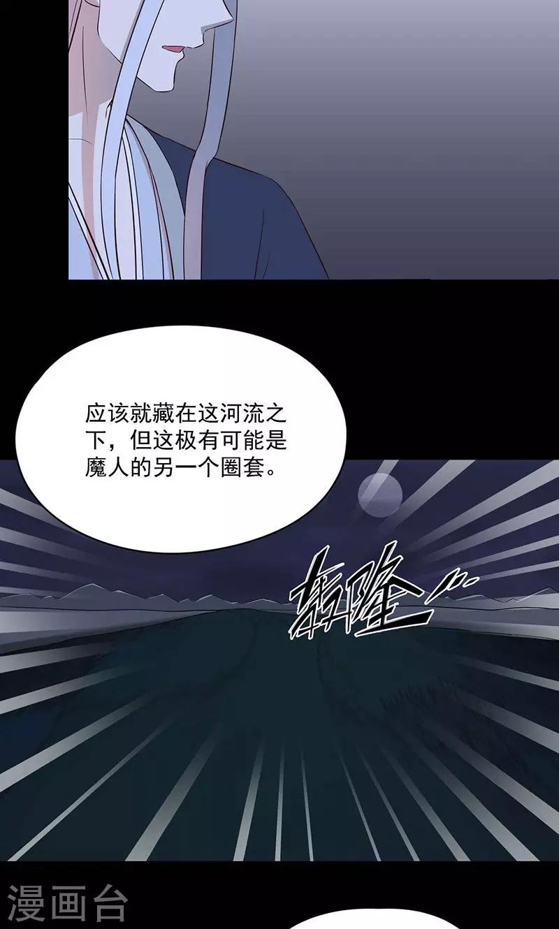 《师兄总是要开花》第59话 第19页