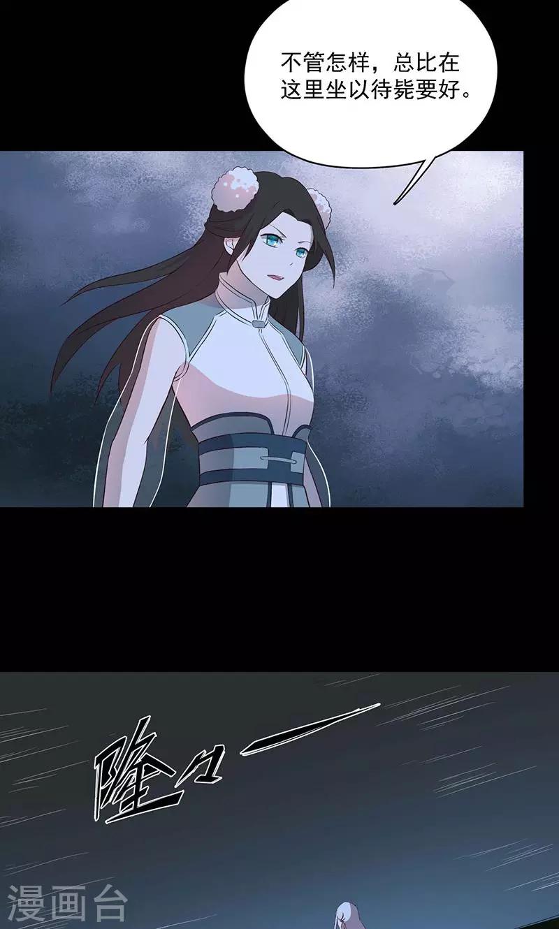 《师兄总是要开花》第59话 第20页