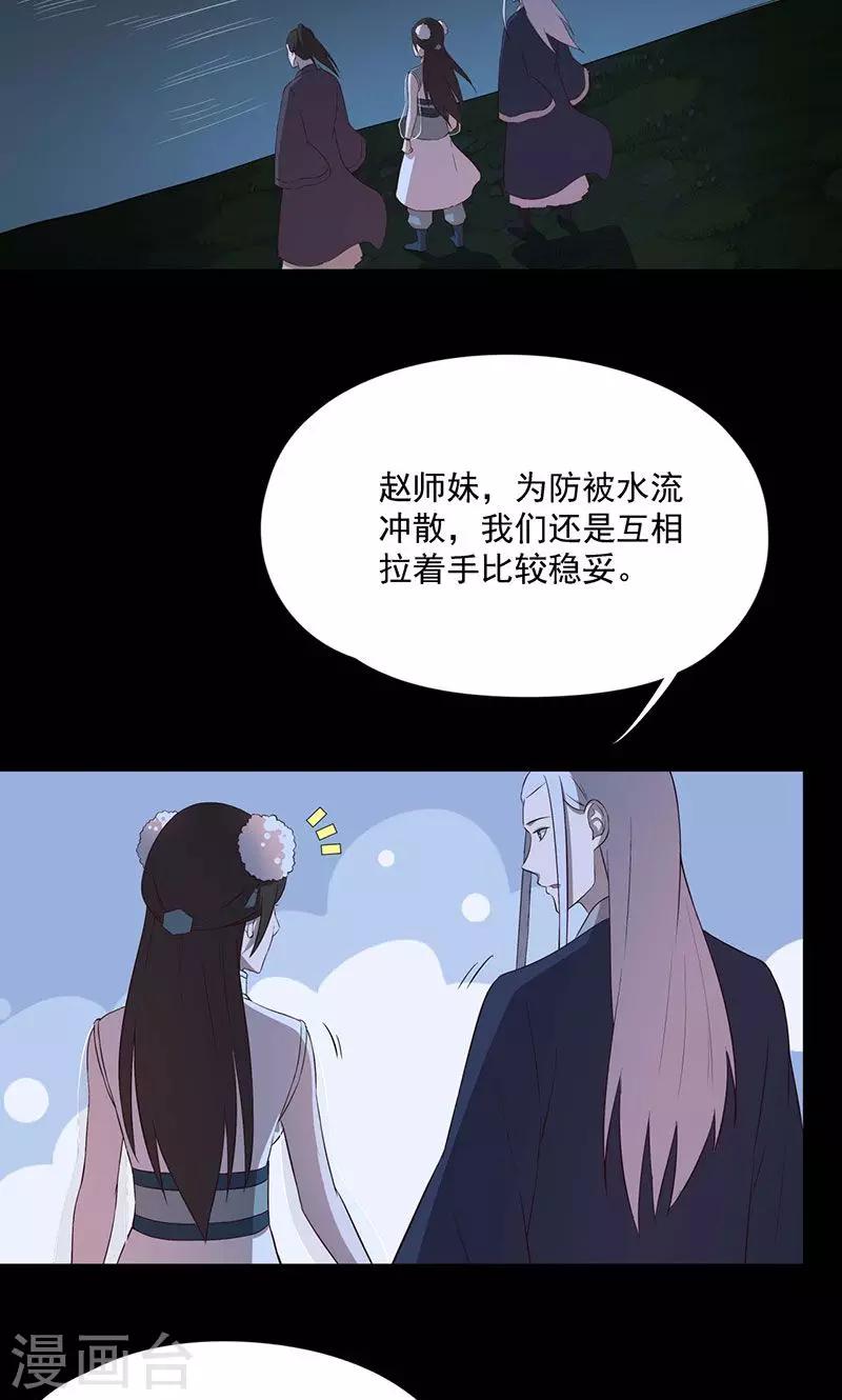 《师兄总是要开花》第59话 第21页