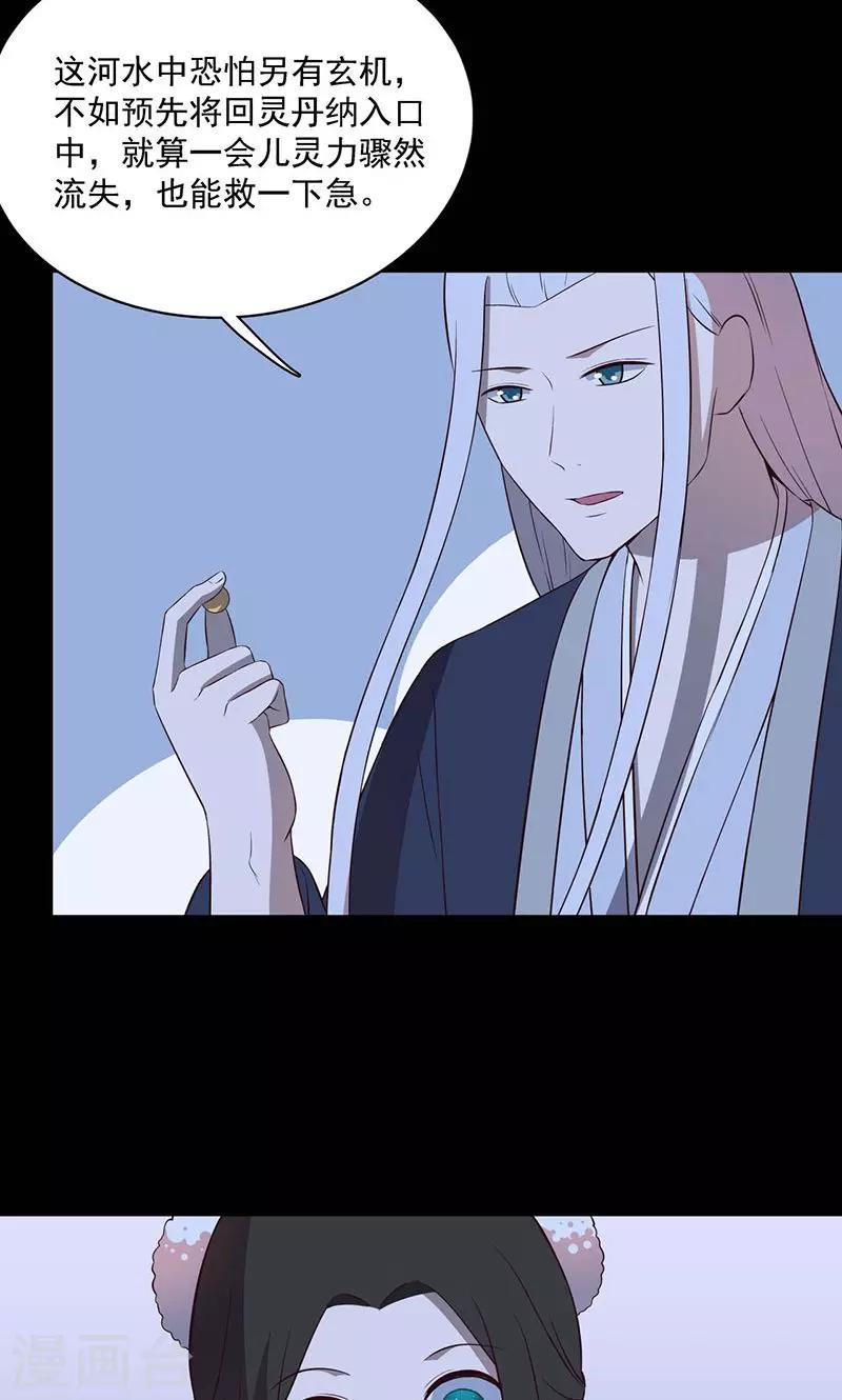 《师兄总是要开花》第59话 第22页