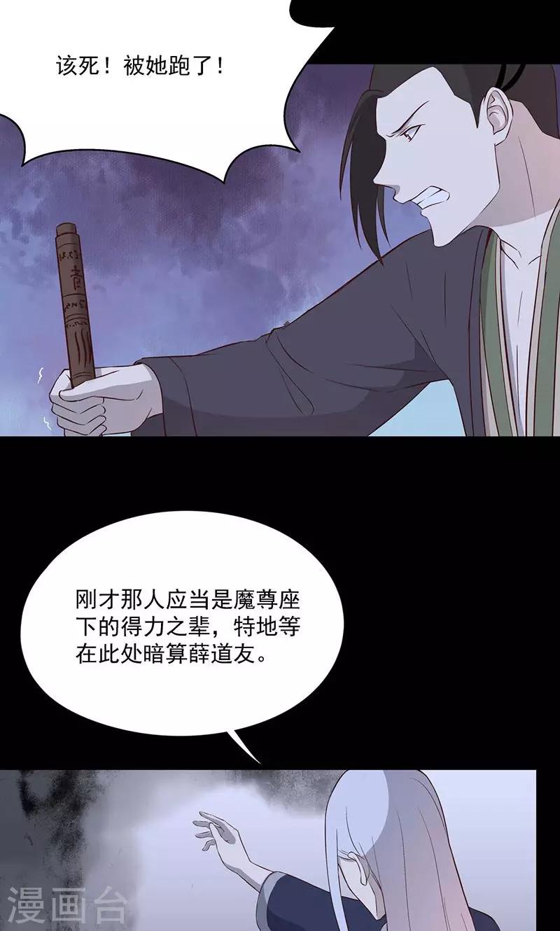 《师兄总是要开花》第59话 第3页