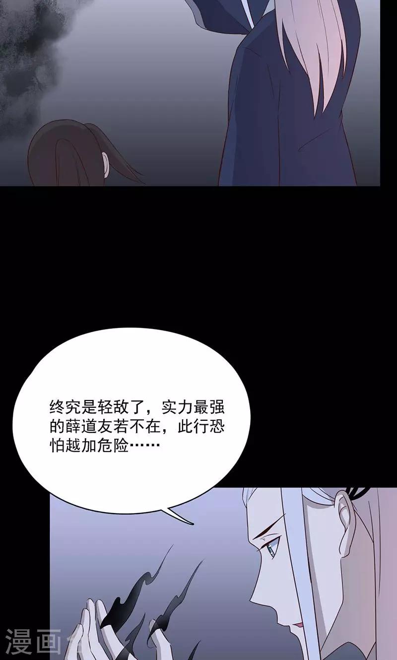《师兄总是要开花》第59话 第4页