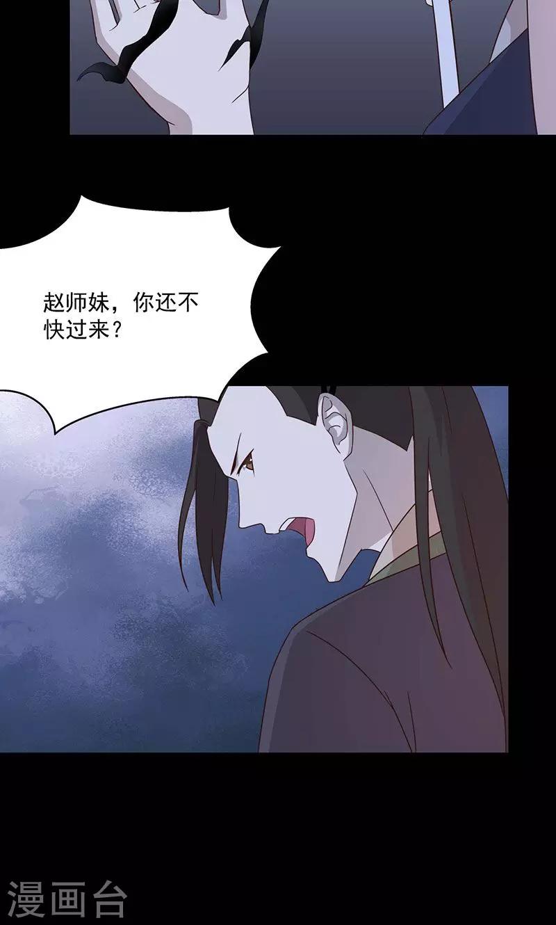 《师兄总是要开花》第59话 第5页