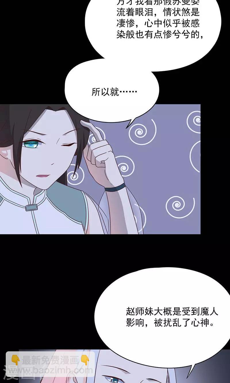 《师兄总是要开花》第59话 第8页