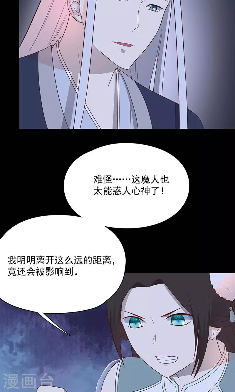 《师兄总是要开花》第59话 第9页