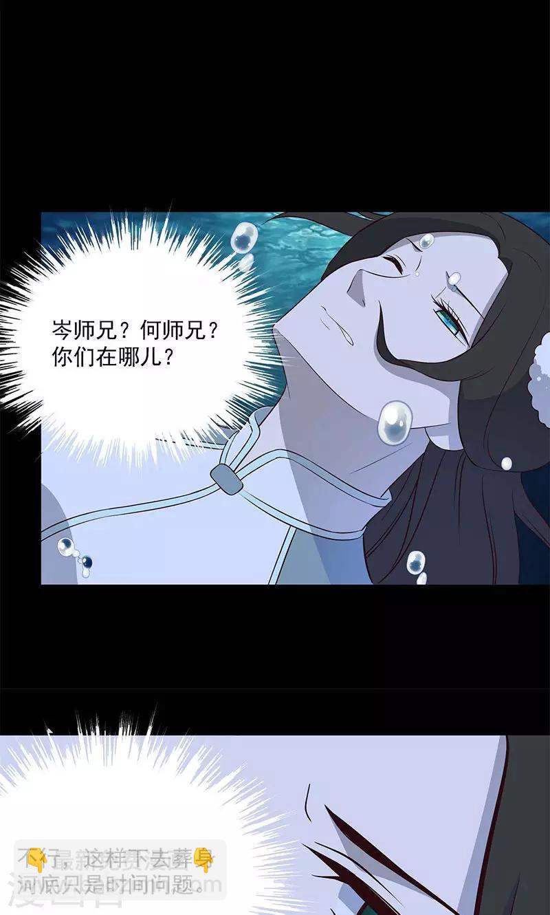 《师兄总是要开花》最终话 第10页