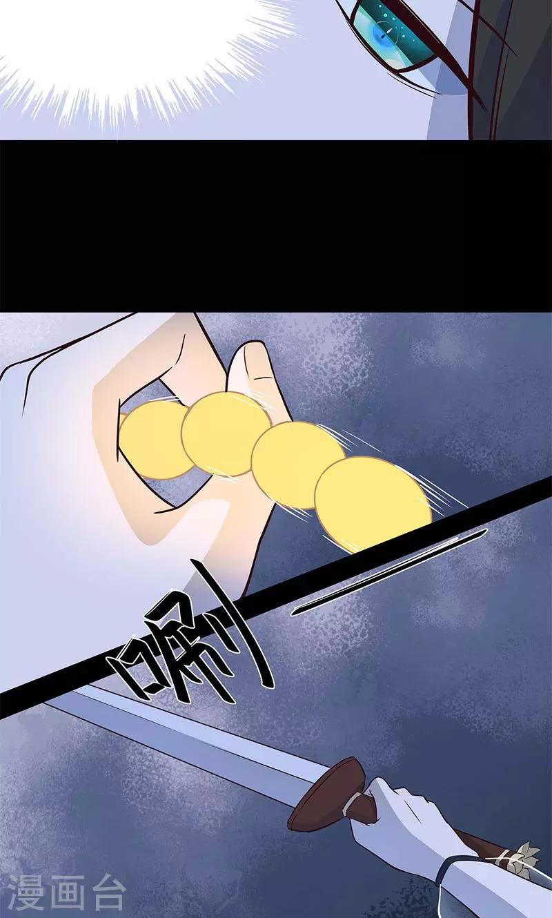 《师兄总是要开花》最终话 第11页