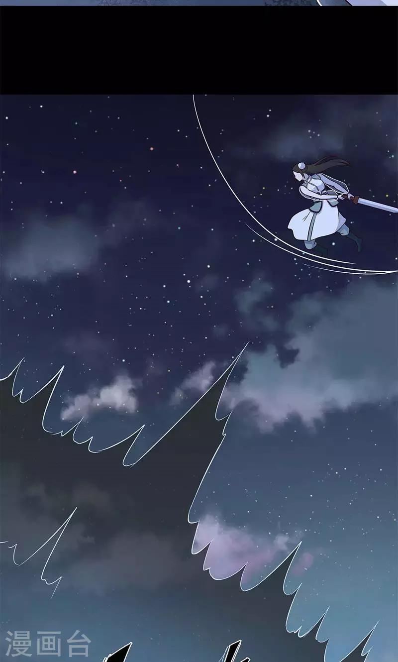 《师兄总是要开花》最终话 第12页