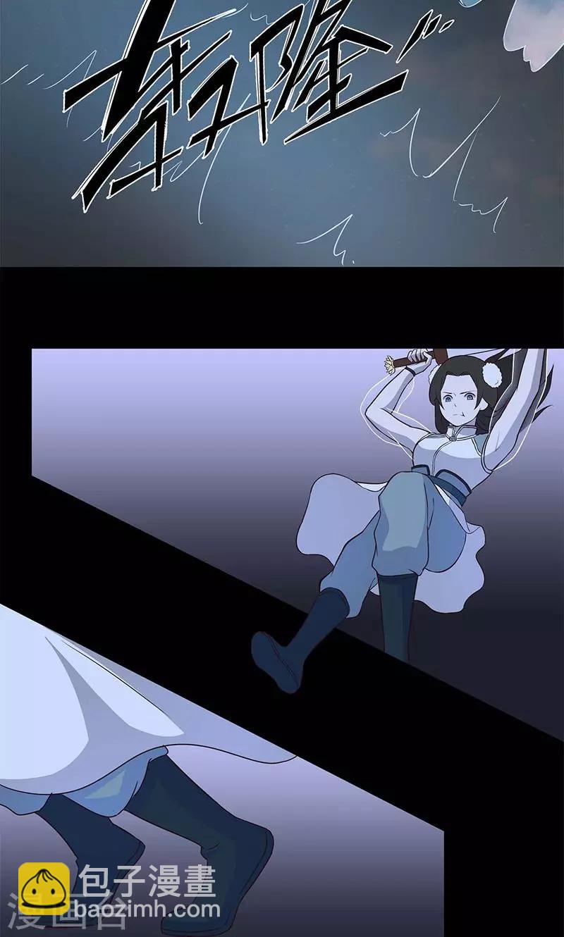 《师兄总是要开花》最终话 第13页