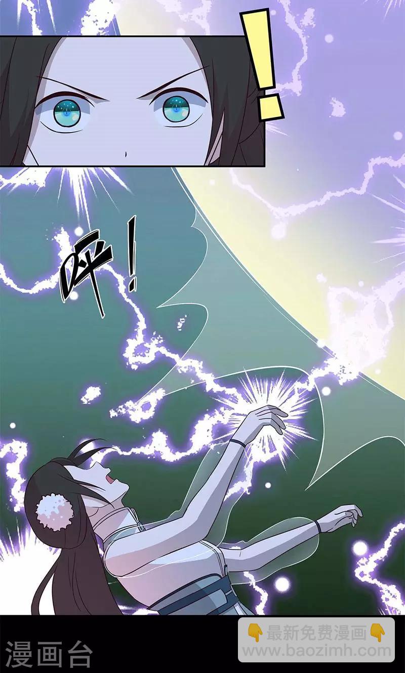 《师兄总是要开花》最终话 第15页