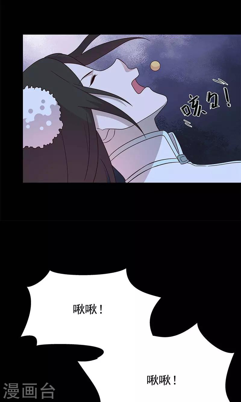 《师兄总是要开花》最终话 第16页