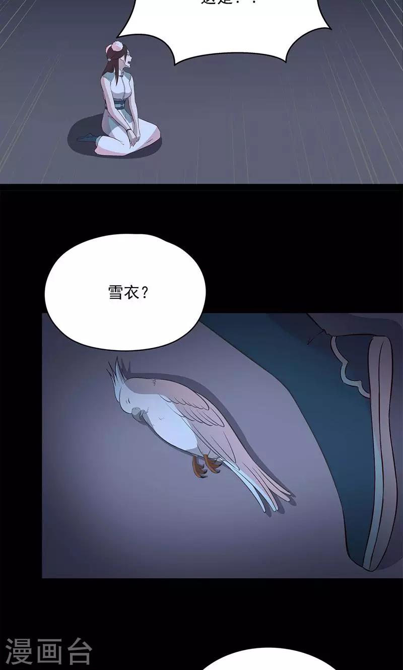 《师兄总是要开花》最终话 第20页