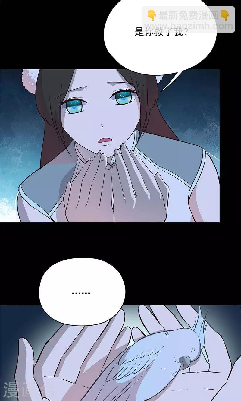 《师兄总是要开花》最终话 第21页