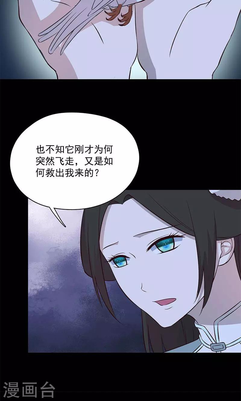 《师兄总是要开花》最终话 第22页