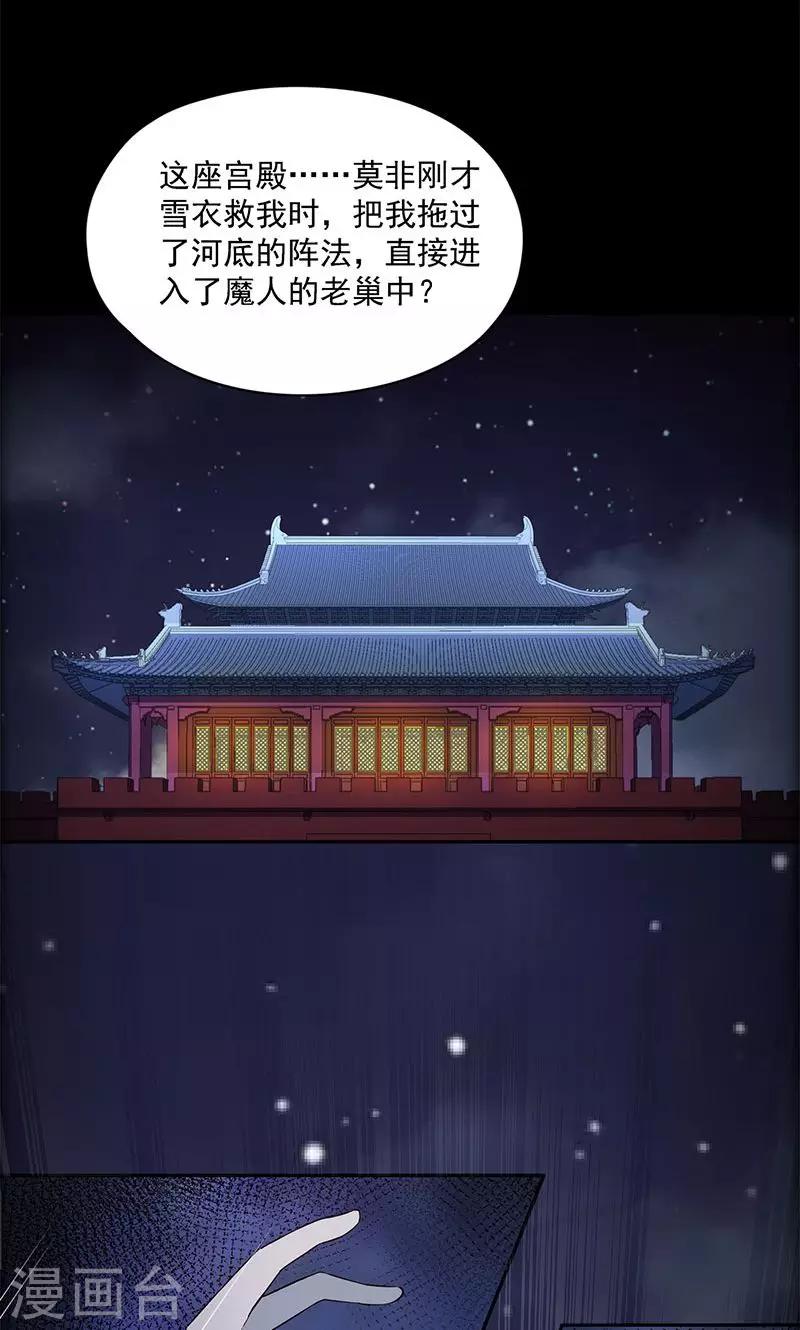 《师兄总是要开花》最终话 第23页