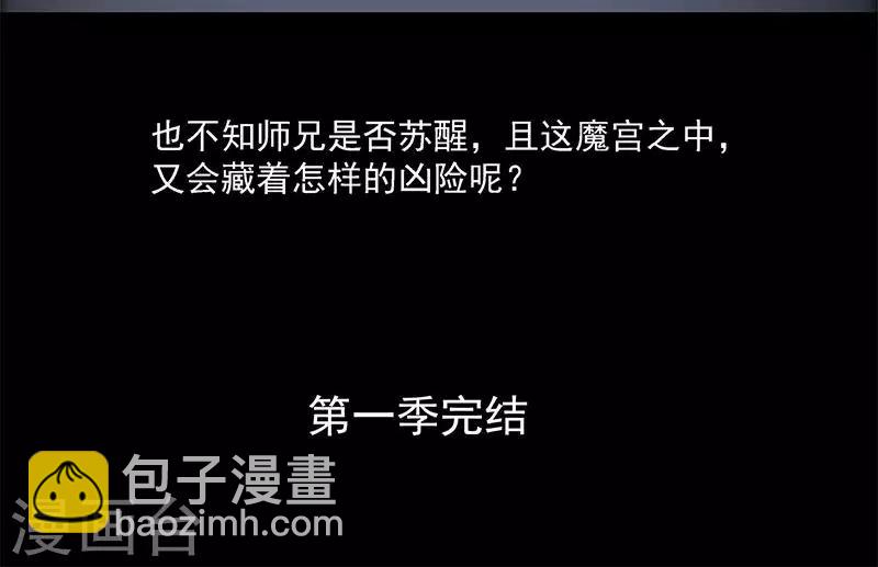 《师兄总是要开花》最终话 第26页