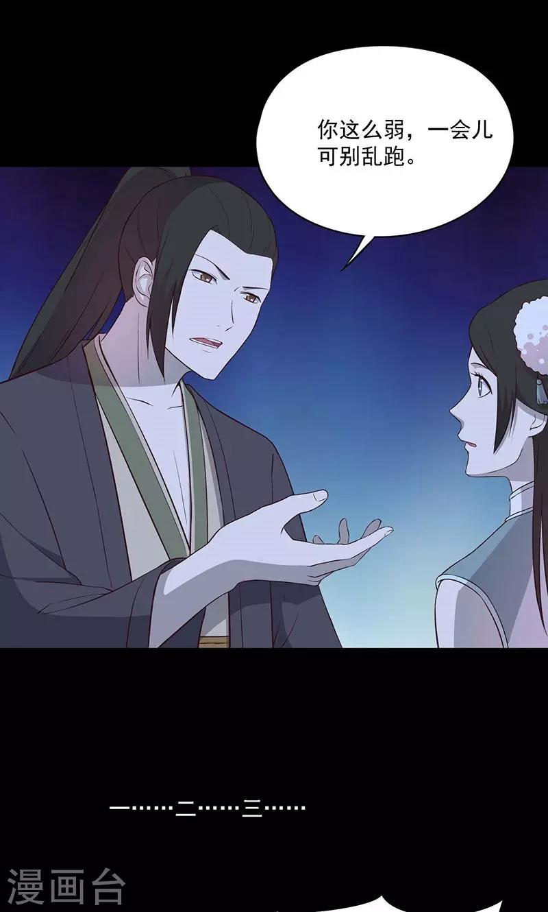 《师兄总是要开花》最终话 第2页
