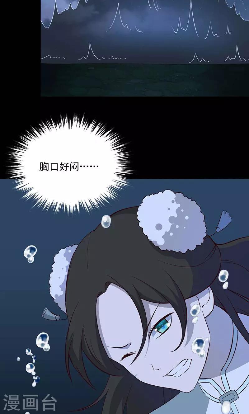 《师兄总是要开花》最终话 第4页