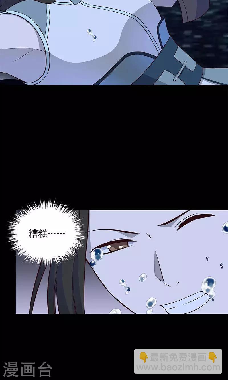 《师兄总是要开花》最终话 第6页