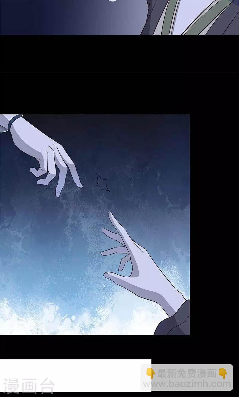 《师兄总是要开花》最终话 第8页