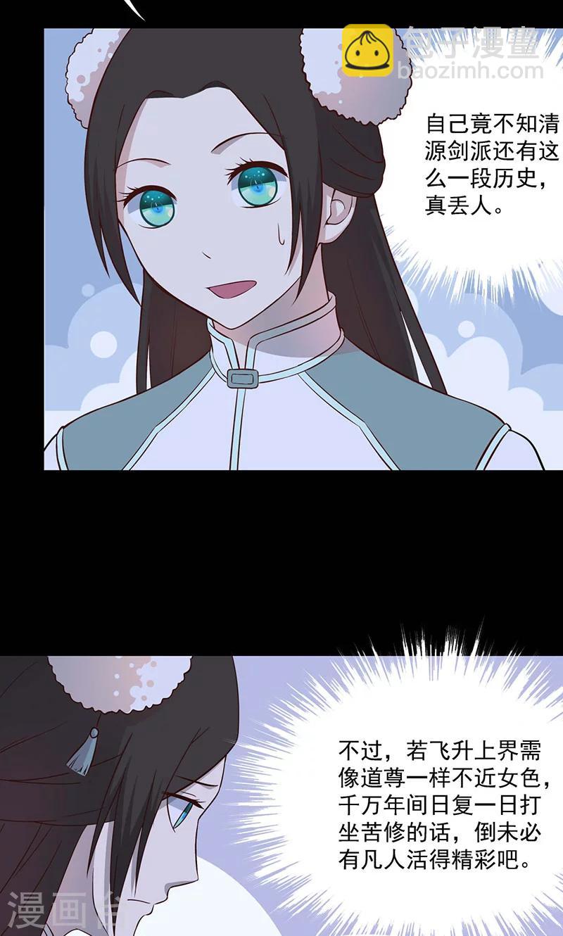 《师兄总是要开花》第57话 第11页