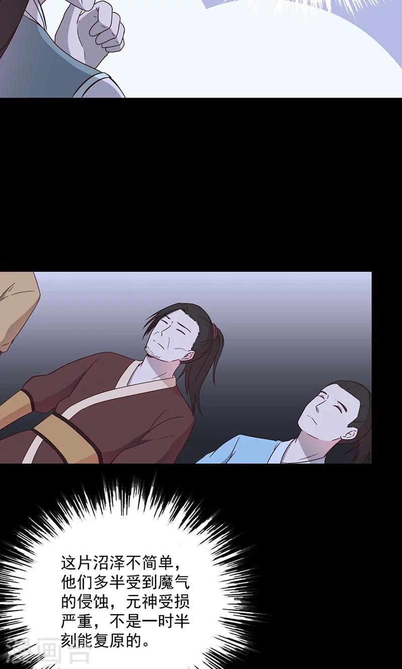 《师兄总是要开花》第57话 第12页