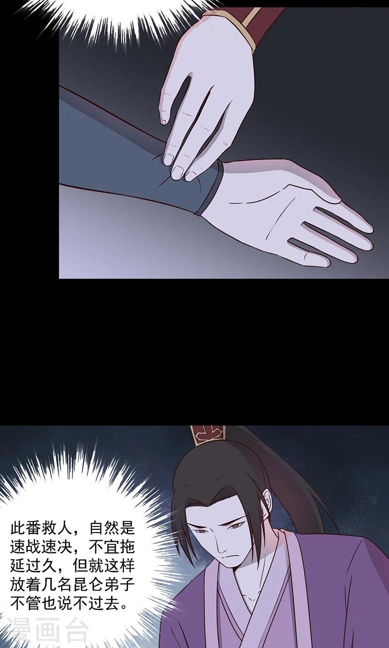 《师兄总是要开花》第57话 第13页