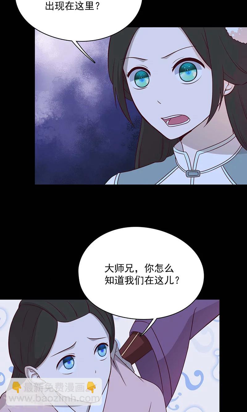 《师兄总是要开花》第57话 第18页