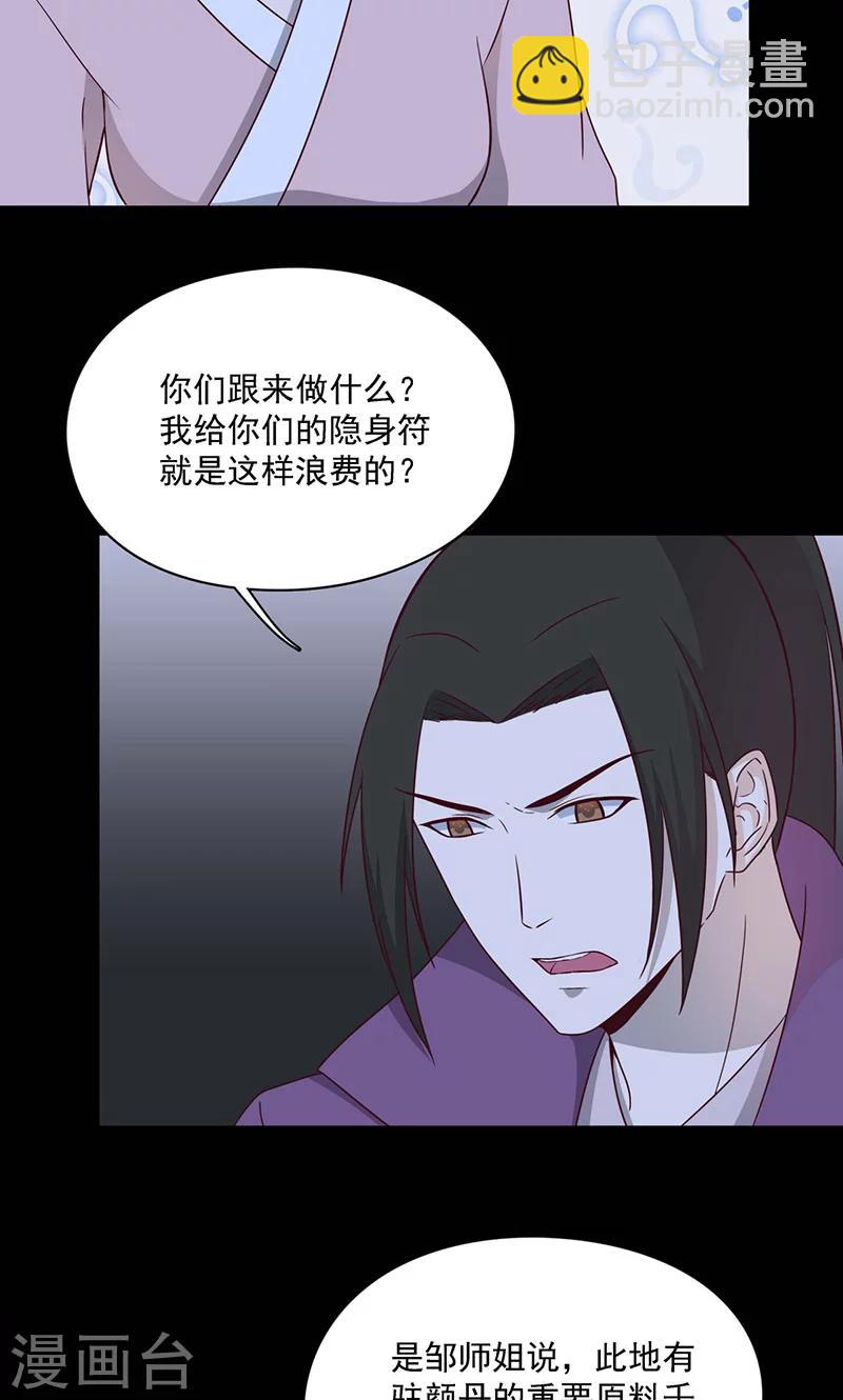 《师兄总是要开花》第57话 第19页