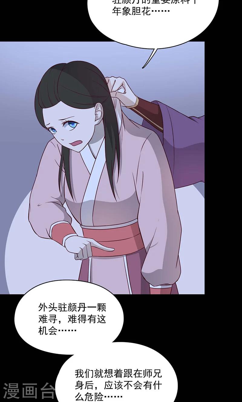 《师兄总是要开花》第57话 第20页