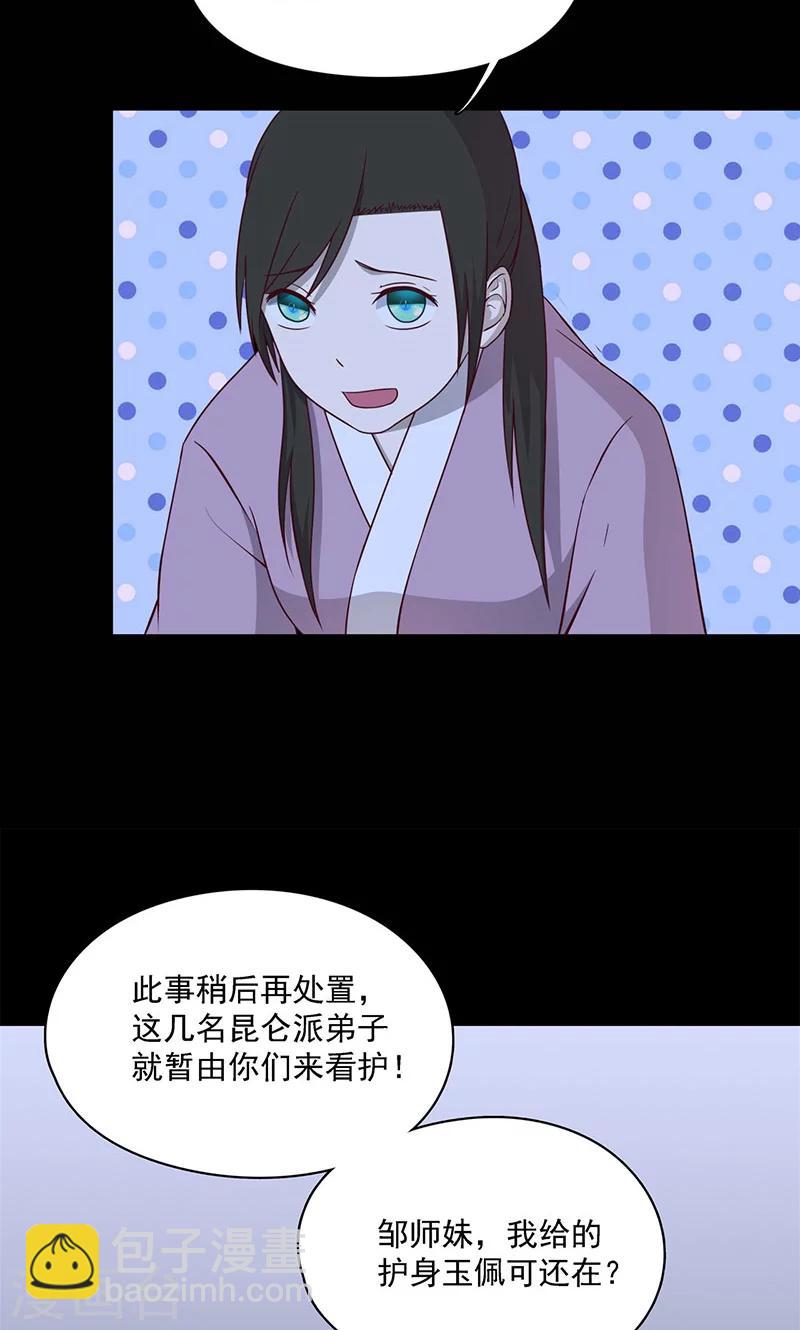 《师兄总是要开花》第57话 第21页