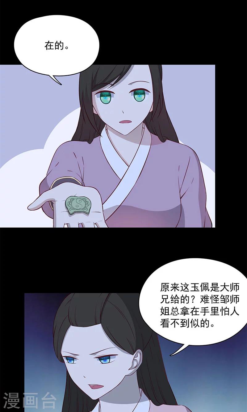 《师兄总是要开花》第57话 第23页