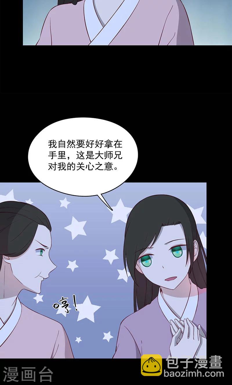 《师兄总是要开花》第57话 第24页
