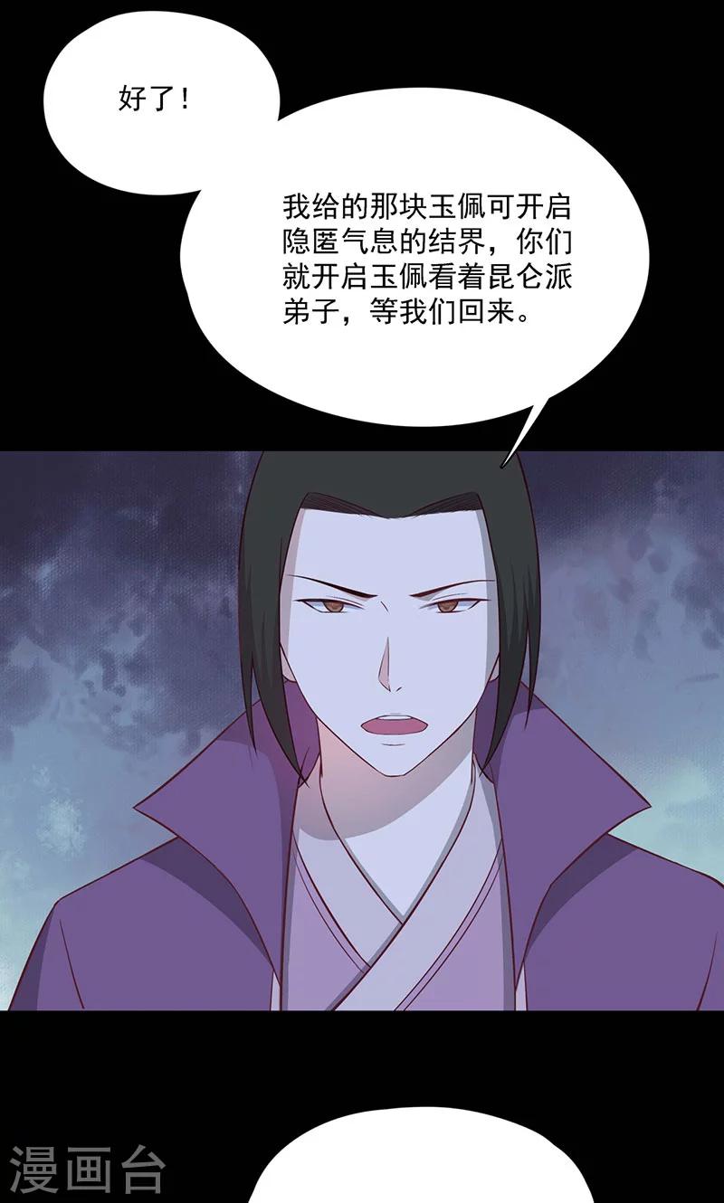 《师兄总是要开花》第57话 第25页