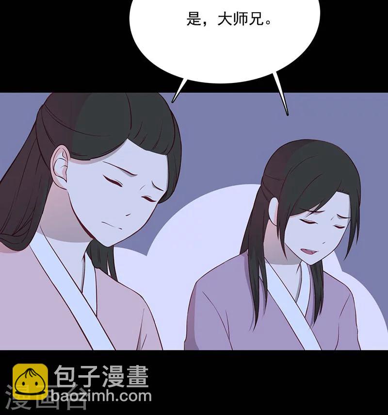 《师兄总是要开花》第57话 第26页