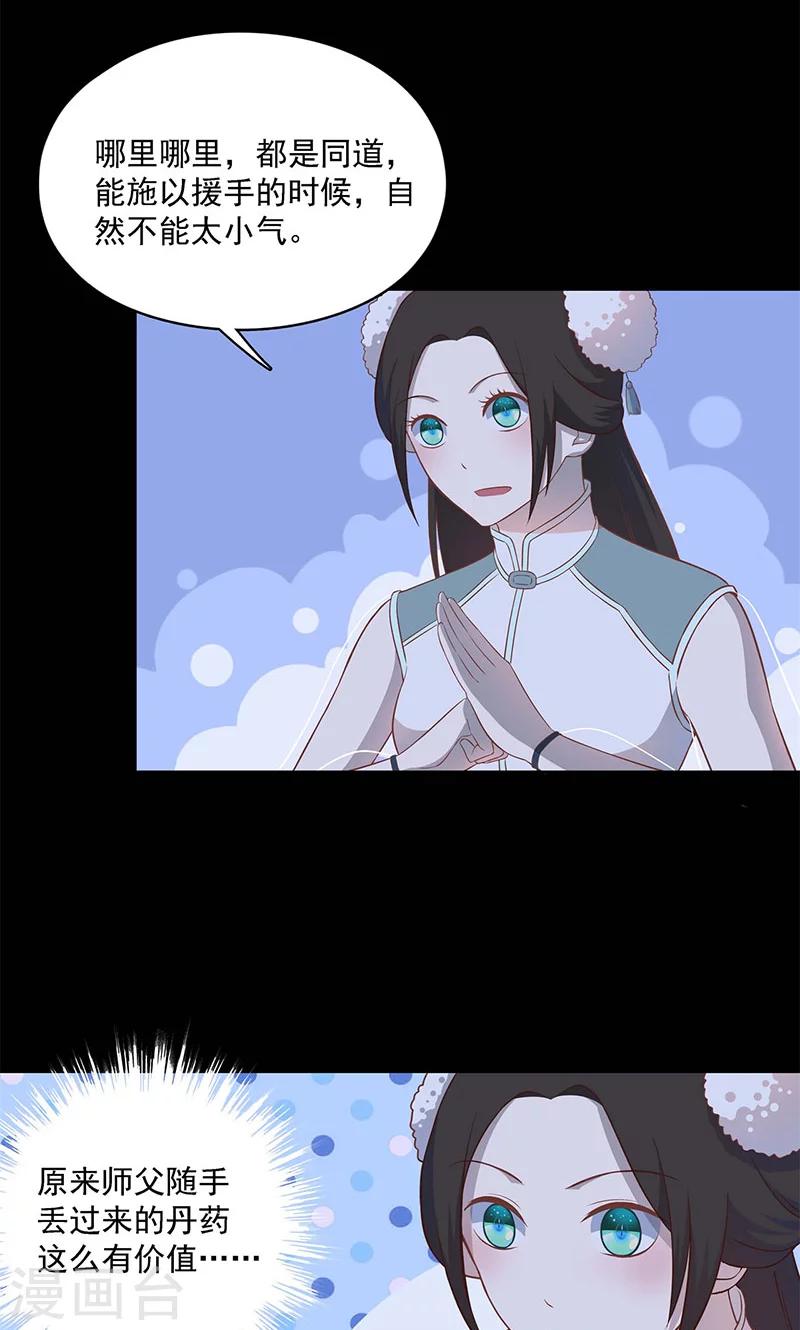 《师兄总是要开花》第57话 第2页