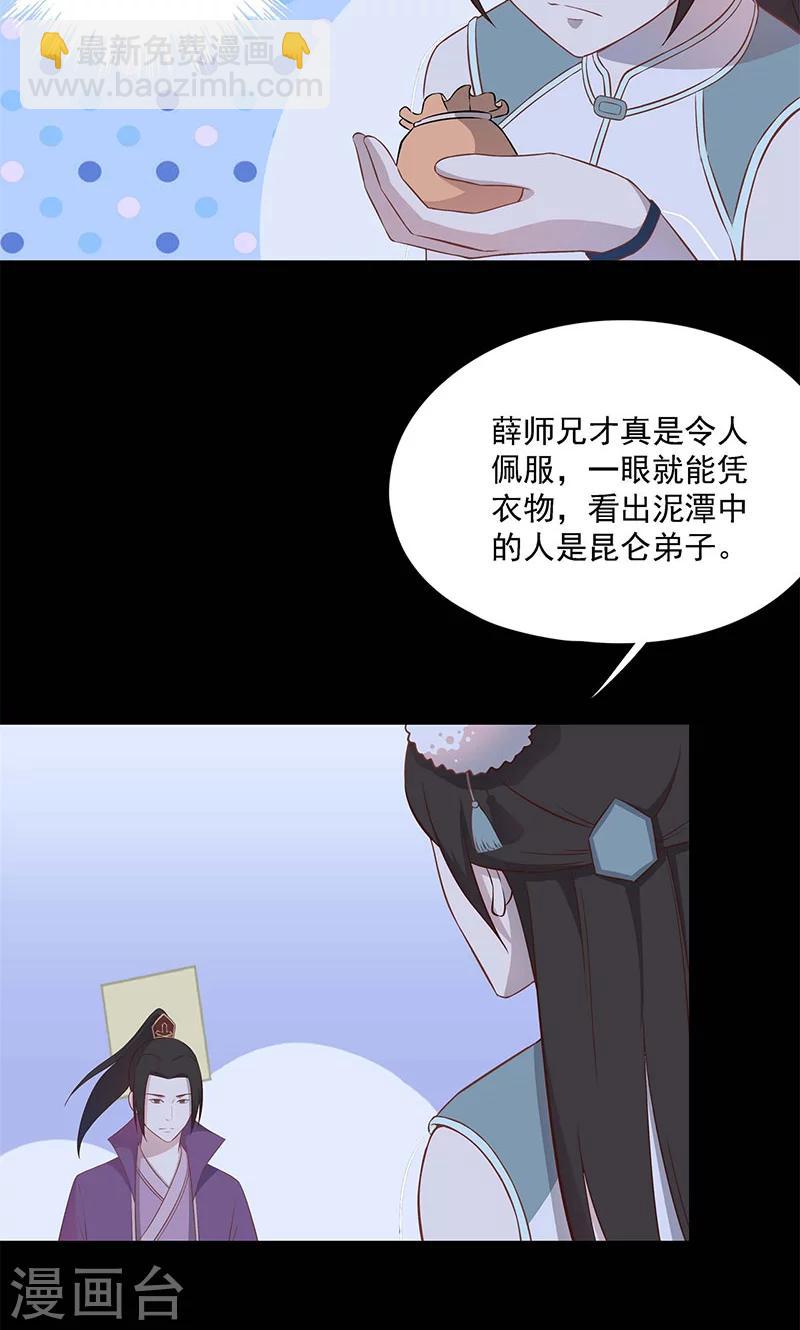 《师兄总是要开花》第57话 第3页