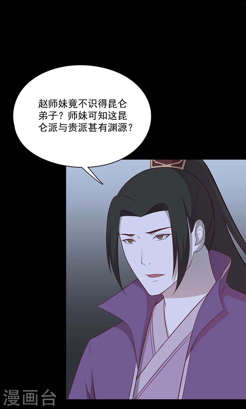 《师兄总是要开花》第57话 第4页