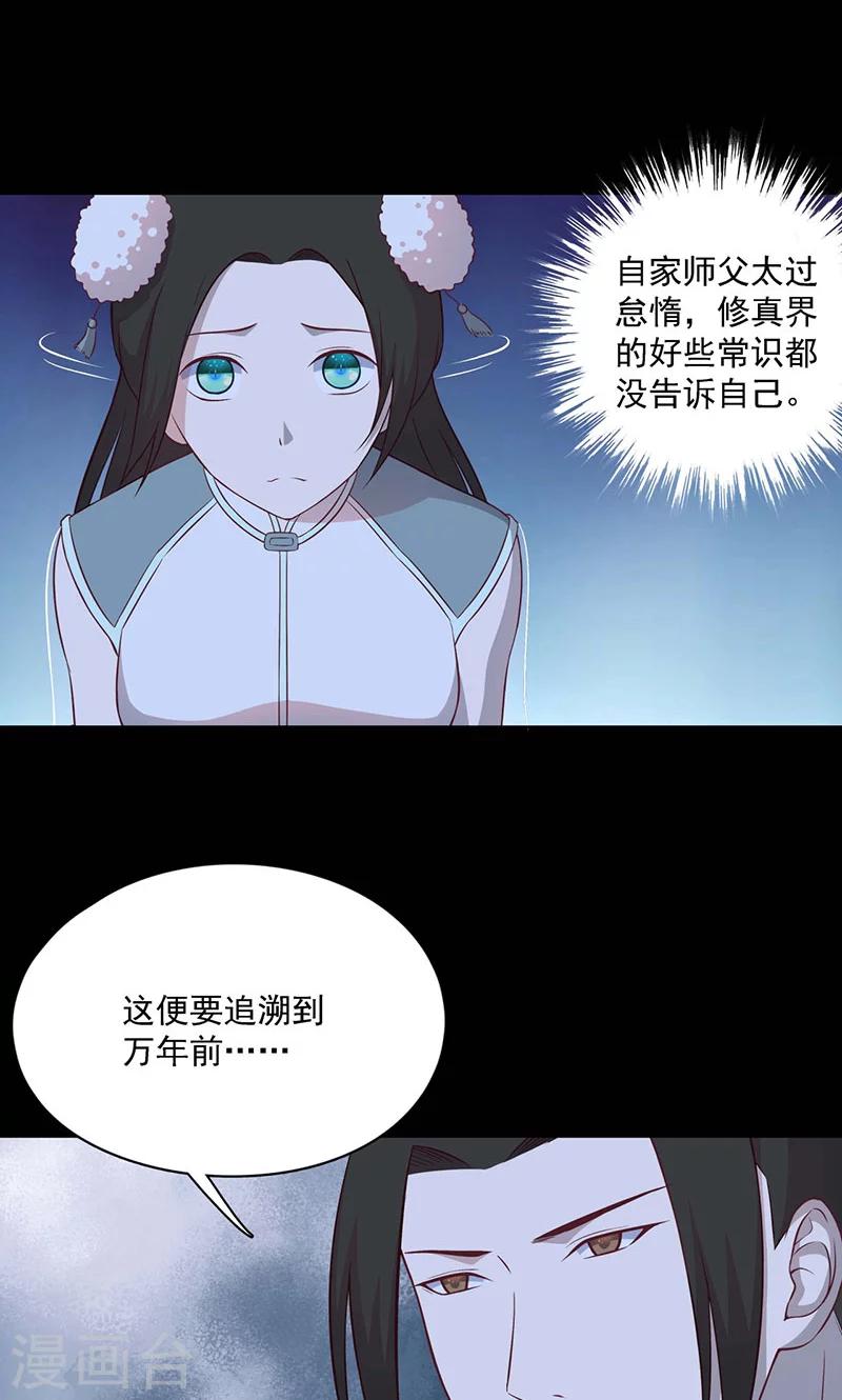 《师兄总是要开花》第57话 第5页