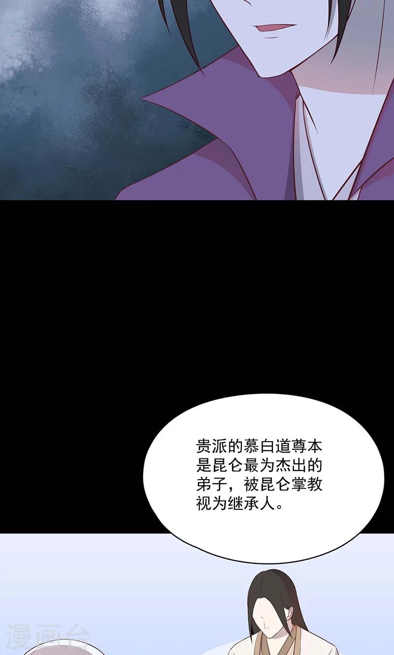 《师兄总是要开花》第57话 第6页