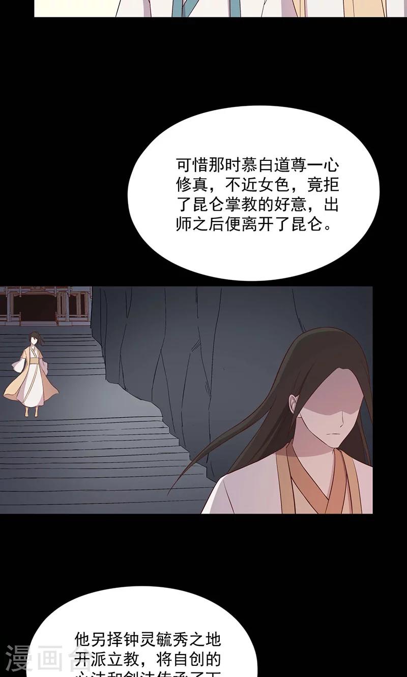 《师兄总是要开花》第57话 第8页