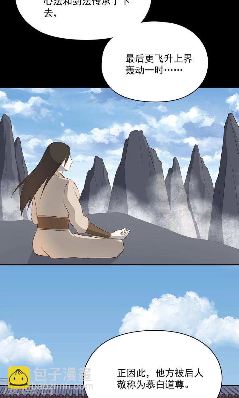 《师兄总是要开花》第57话 第9页