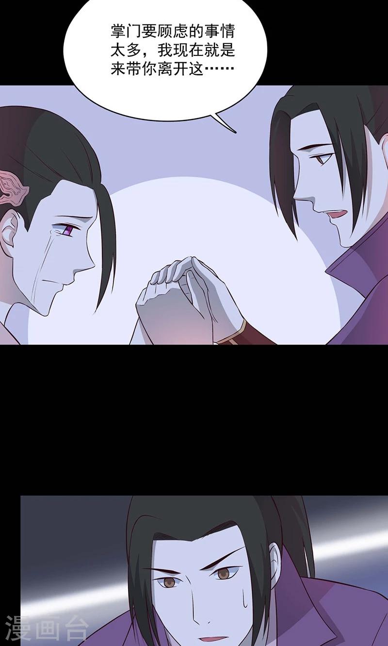 《师兄总是要开花》第58话 第14页