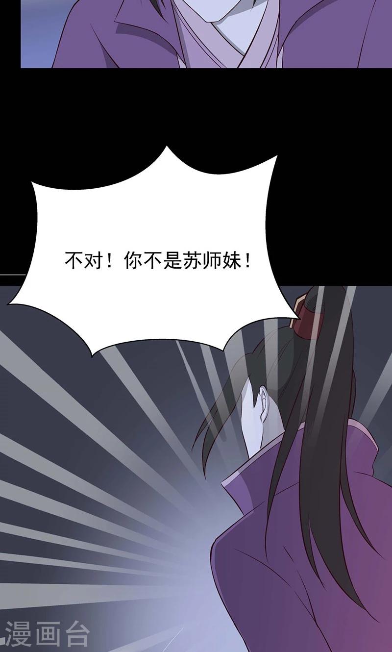 《师兄总是要开花》第58话 第15页