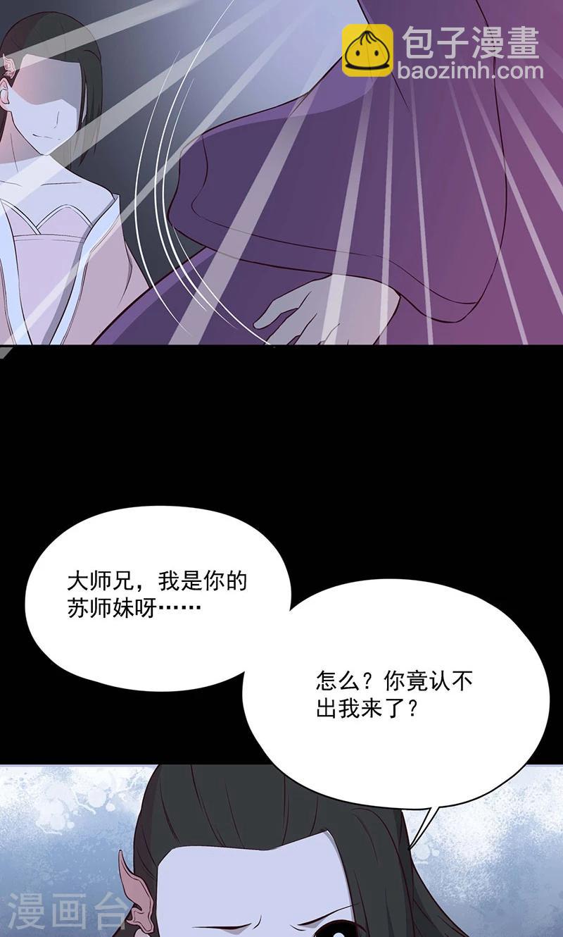 《师兄总是要开花》第58话 第16页
