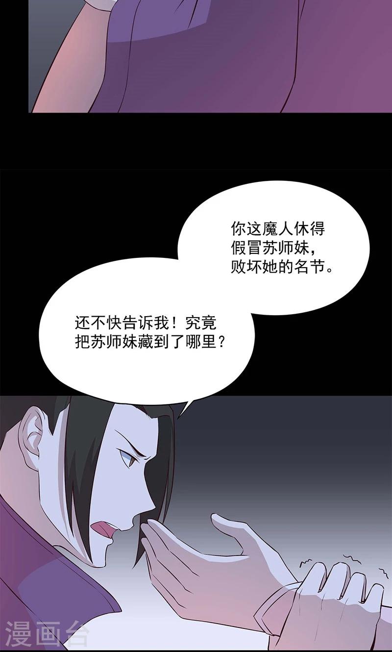 《师兄总是要开花》第58话 第19页