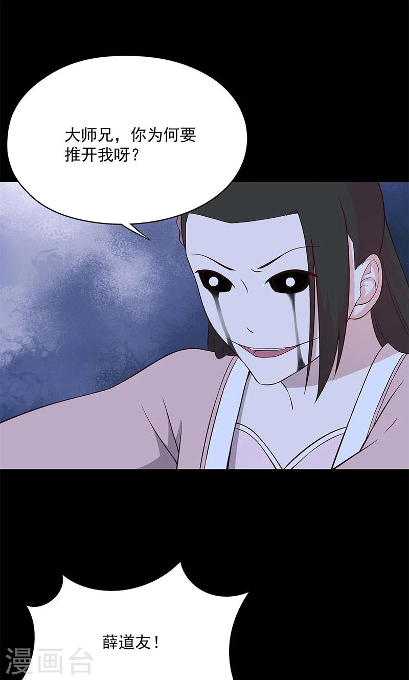 《师兄总是要开花》第58话 第20页
